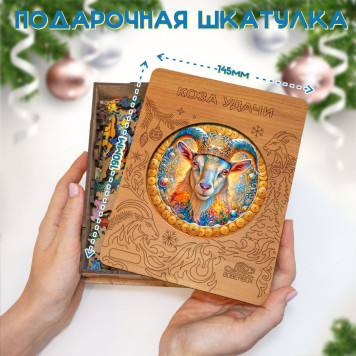 Деревянный фигурный пазл "Коза удачи" 30x30 см, 255 деталей-2