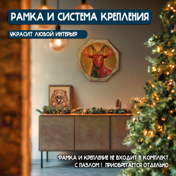 Деревянный фигурный пазл "Огненный козёл" 30x30 см, 255 деталей-7