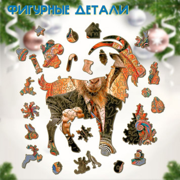 Деревянный фигурный пазл "Гипно-козёл" 30x30 см, 255 деталей-4