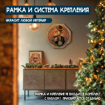 Деревянный фигурный пазл "Гипно-козёл" 30x30 см, 255 деталей-8