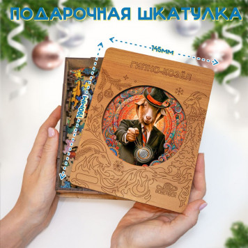 Деревянный фигурный пазл "Гипно-козёл" 30x30 см, 255 деталей-2