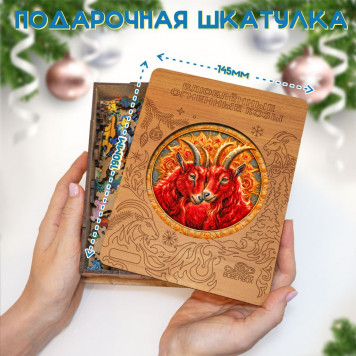 Деревянный фигурный пазл "Мандала влюблённые огненные козы" 30x30 см, 255 деталей-2