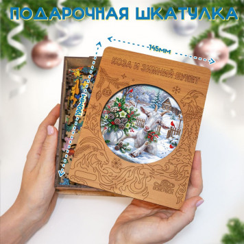 Деревянный фигурный пазл "Коза и зимний букет" 30x30 см, 255 деталей-2