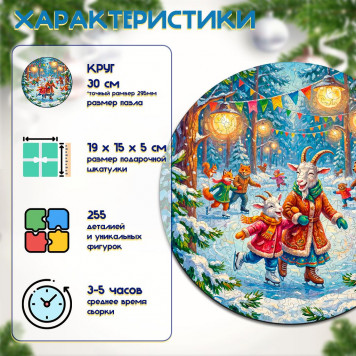 Деревянный фигурный пазл "Морозный вальс. Козы и лесные жители" 30x30 см, 255 деталей-1