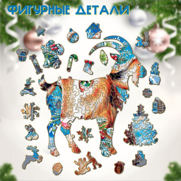 Деревянный фигурный пазл "Зимняя козочка" 30x30 см, 255 деталей-4