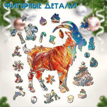 Деревянный фигурный пазл "Коза северного сияния" 30x30 см, 255 деталей-4