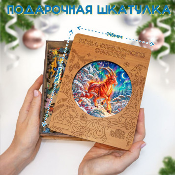 Деревянный фигурный пазл "Коза северного сияния" 30x30 см, 255 деталей-2