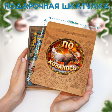 Деревянный фигурный пазл "По-коза-лось" 30x30 см, 255 деталей-2