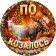 Деревянный фигурный пазл "По-коза-лось" 30x30 см, 255 деталей