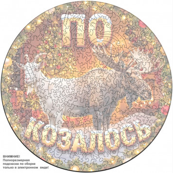 Деревянный фигурный пазл "По-коза-лось" 30x30 см, 255 деталей-6