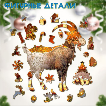 Деревянный фигурный пазл "По-коза-лось" 30x30 см, 255 деталей-4