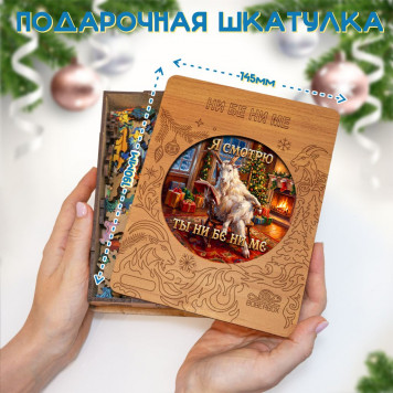 Деревянный фигурный пазл "Ни бе ни ме" 30x30 см, 255 деталей-2