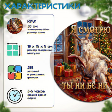 Деревянный фигурный пазл "Ни бе ни ме" 30x30 см, 255 деталей-1