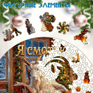 Деревянный фигурный пазл "Ни бе ни ме" 30x30 см, 255 деталей-3