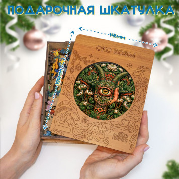 Деревянный фигурный пазл "Око козы" 30x30 см, 255 деталей-2