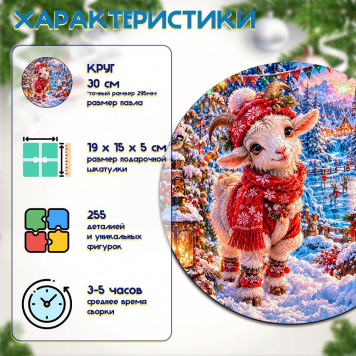 Деревянный фигурный пазл "Милая козочка" 30x30 см, 255 деталей-1