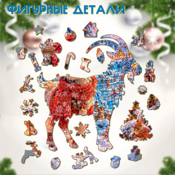 Деревянный фигурный пазл "Милая козочка" 30x30 см, 255 деталей-4