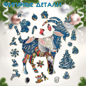 Деревянный фигурный пазл "Коза Фрида. Ветрено." 30x30 см, 255 деталей-4
