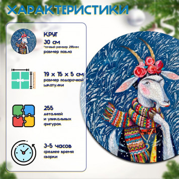 Деревянный фигурный пазл "Коза Фрида. Ветрено." 30x30 см, 255 деталей-1