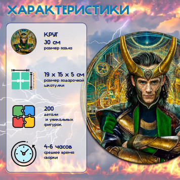 Деревянный фигурный пазл "Мандала Локи" 30x30 см, 200 деталей-1