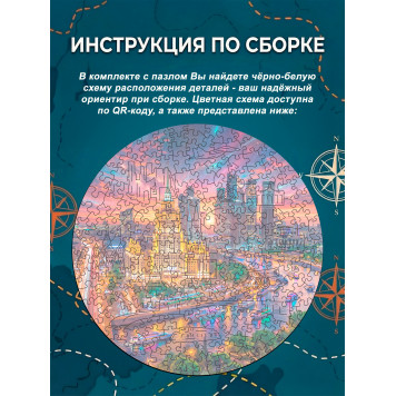 Деревянный фигурный пазл "Магия ночного мегаполиса. Москва." 30x30 см, 219 деталей-4