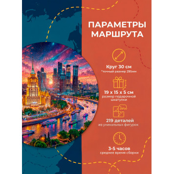 Деревянный фигурный пазл "Магия ночного мегаполиса. Москва." 30x30 см, 219 деталей-2