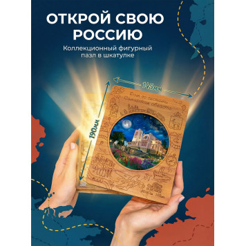 Деревянный фигурный пазл "Дом со слонами. Самарская область." 30x30 см, 182 деталей-1