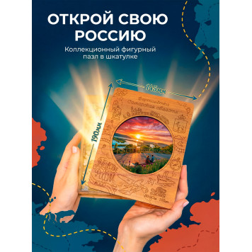 Деревянный фигурный пазл "Вертолётка. Самарская область." 30x30 см, 182 деталей-1