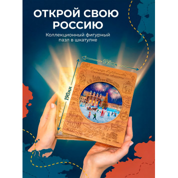 Деревянный фигурный пазл "Площадь Куйбышева. Самарская область." 30x30 см, 182 деталей-1