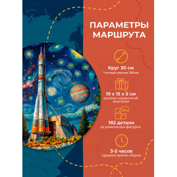 Деревянный фигурный пазл "Ракета-носитель Союз. Самарская область." 30x30 см, 182 деталей-2