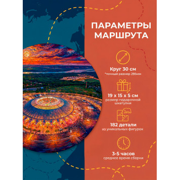 Деревянный фигурный пазл "Стадион Самара Арена" 30x30 см, 182 деталей-2