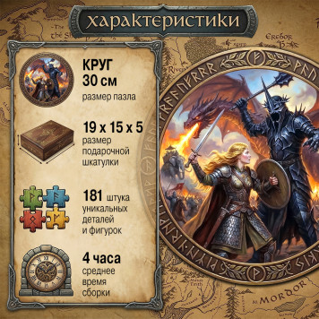 Деревянный фигурный пазл "Битва Эовин. Властелин колец" 30x30 см, 181 деталей-2