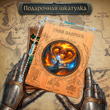 Деревянный фигурный пазл "Гнев Балрога. Властелин колец" 30x30 см, 181 деталей-1