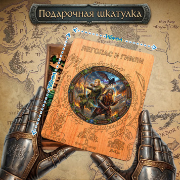 Деревянный фигурный пазл "Леголас и Гимли. Властелин колец" 30x30 см, 181 деталей-1