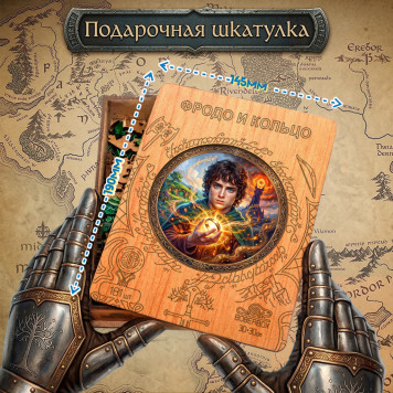 Деревянный фигурный пазл "Фродо и кольцо. Властелин колец" 30x30 см, 181 деталей-1