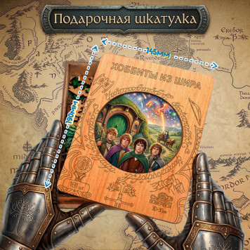 Деревянный фигурный пазл "Хоббиты из Шира. Властелин колец" 30x30 см, 181 деталей-1